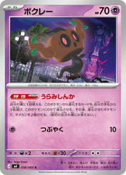 Phantump - 038/083 M4: Ninja Spinner (m4) by SAFAQATI on MYNTED