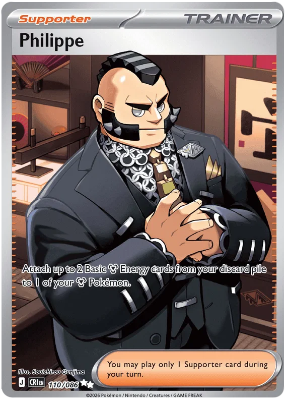 Philippe 110/086 Ultra Rare (Chaos Rising)