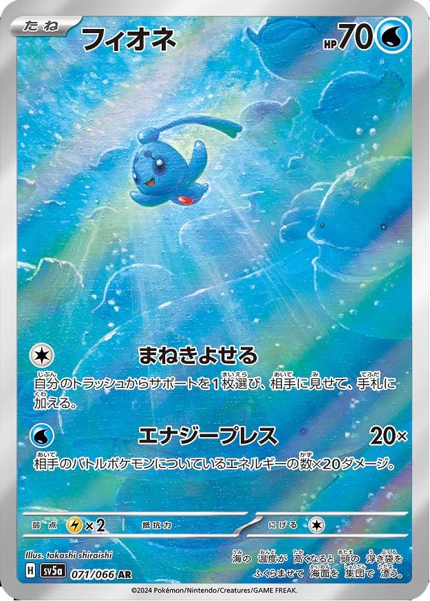 Phione 71 Pokemon Japanese Crimson Haze by Shaibz TCG on MYNTED