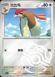 Pidgeotto [Master Ball] 17 Pokemon Chinese 151 Collect by Moe‘s Vault on MYNTED