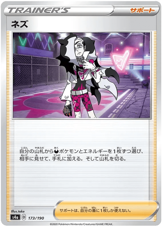 Piers (JP) 173/190 (Shiny Star V) by Xenia Cards on MYNTED