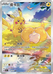 Pikachu Art Rare 151 Hope 171/151 by Yang on MYNTED
