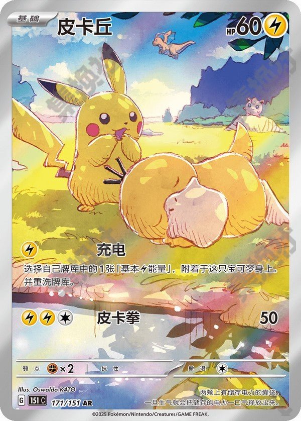 Pikachu Art Rare 151 Hope 171/151 by Yang on MYNTED