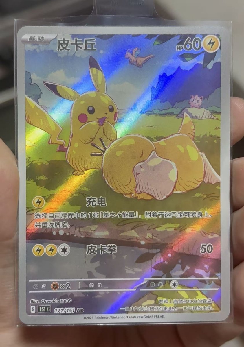 Pikachu Art Rare 151 Hope 171/151 by Yang on MYNTED