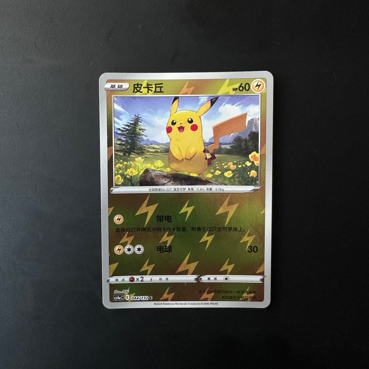 Pikachu (CN) Nine Colours Gathering (Friend) C 044/132 REVERSE HOLO by The Greatest on MYNTED