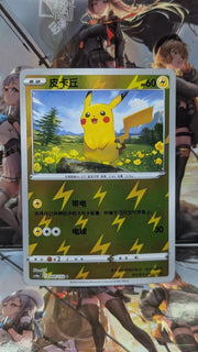 Pikachu (CN) Nine Colours Gathering (Friend) C 044/132 REVERSE HOLO by The Greatest on MYNTED