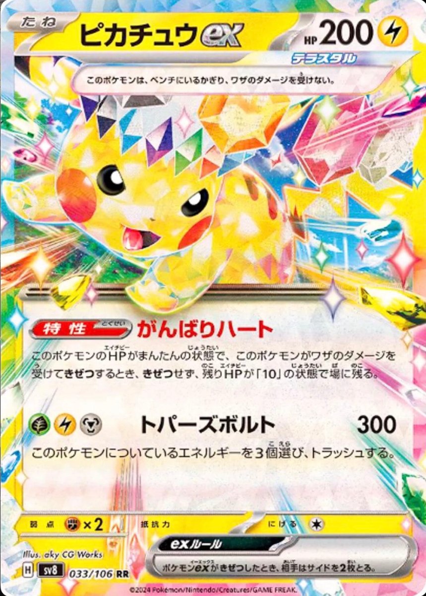 Pikachu ex 033/106 - Super Electric Breaker by PokeDoke on MYNTED