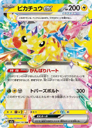 Pikachu ex - 044/193 - MEGA Dream ex (M2a) by SAFAQATI on MYNTED