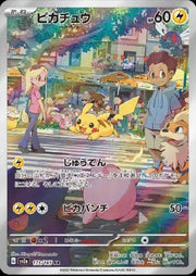 Pikachu (JP) 173/165 by MochiTCG on MYNTED