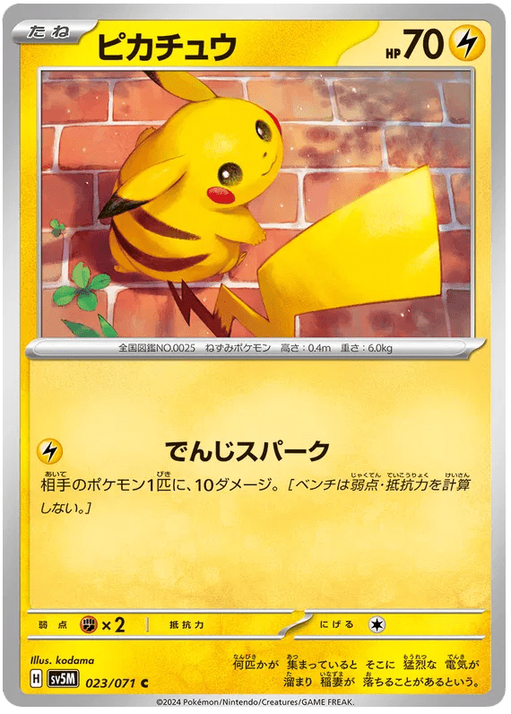Pikachu (JP) Cyber Judge Common 023/071 by PokeSource on MYNTED