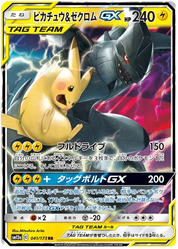 Pikachu & Zekrom GX 041/173 (Tag Team GX All Stars (JP)) PSA 10 by ARK Collection on MYNTED