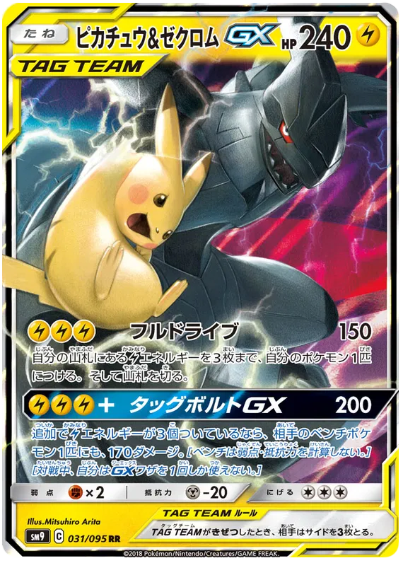 Pikachu & Zekrom GX (JP) Tag Bolt Ultra Rare • 031/095 Holofoil by Marnie’s TCG on MYNTED