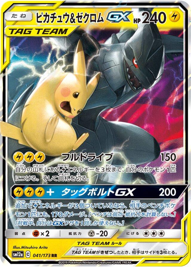 Pikachu & Zekrom GX RR Tag All Stars 041/173 by Moe‘s Vault on MYNTED