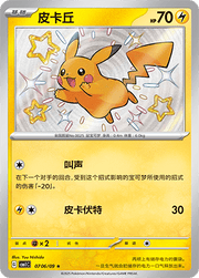 Pikachu(Shiny) by Yang on MYNTED