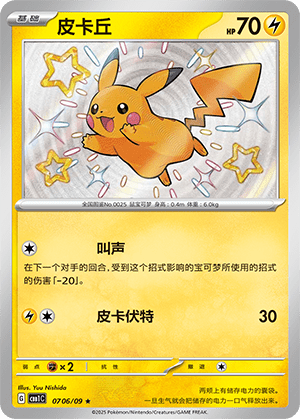 Pikachu(Shiny) by Yang on MYNTED