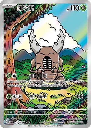 Pinsir (Full Art) CN 0307/07 (Gem Pack Vol. 4) by Collect with Adi on MYNTED