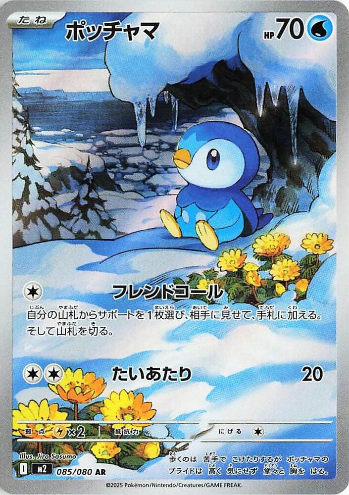Piplup - 085/080 - M2: Inferno X (M2) by Poké Dubai on MYNTED