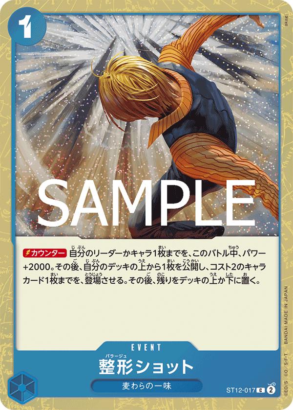 Plastic Surgery Shot [Foil PRB-02] ST12-017 One Piece Japanese Premium Booster 2 by Moe‘s Vault on MYNTED