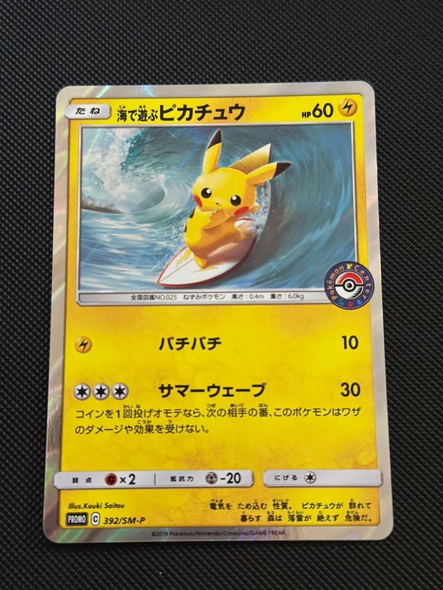 Playing in the Sea Pikachu (JP) Sun & Moon Promos JP Promo • 392/SM - P Holofoil NM by Marnie’s TCG on MYNTED