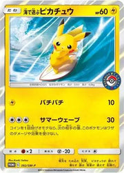 Playing in the Sea Pikachu (JP) Sun & Moon Promos JP Promo • 392/SM - P Holofoil NM by Marnie’s TCG on MYNTED