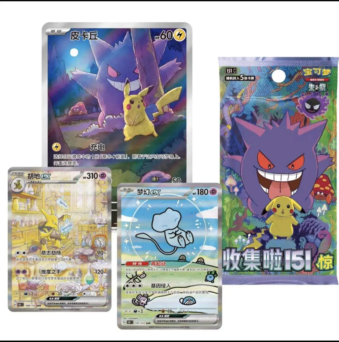 Pokemon 151 Sv Gengar/Pikachu Chinese Booster Box (15 PACKS) by Moe‘s Vault on MYNTED