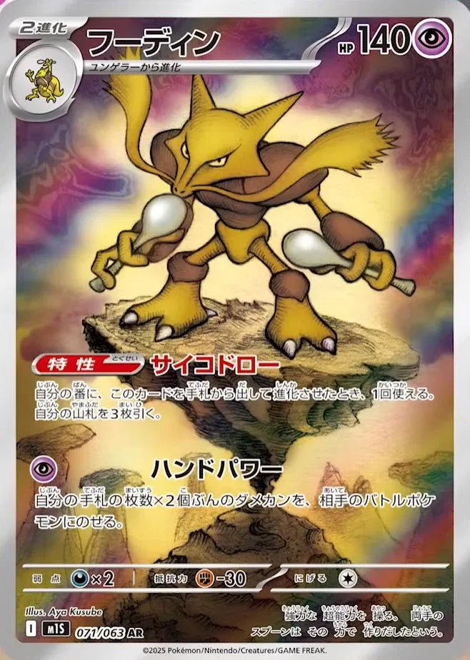 Pokemon Alakazam (JP) Art Rare 071/063 by Trucial Coast Games on MYNTED