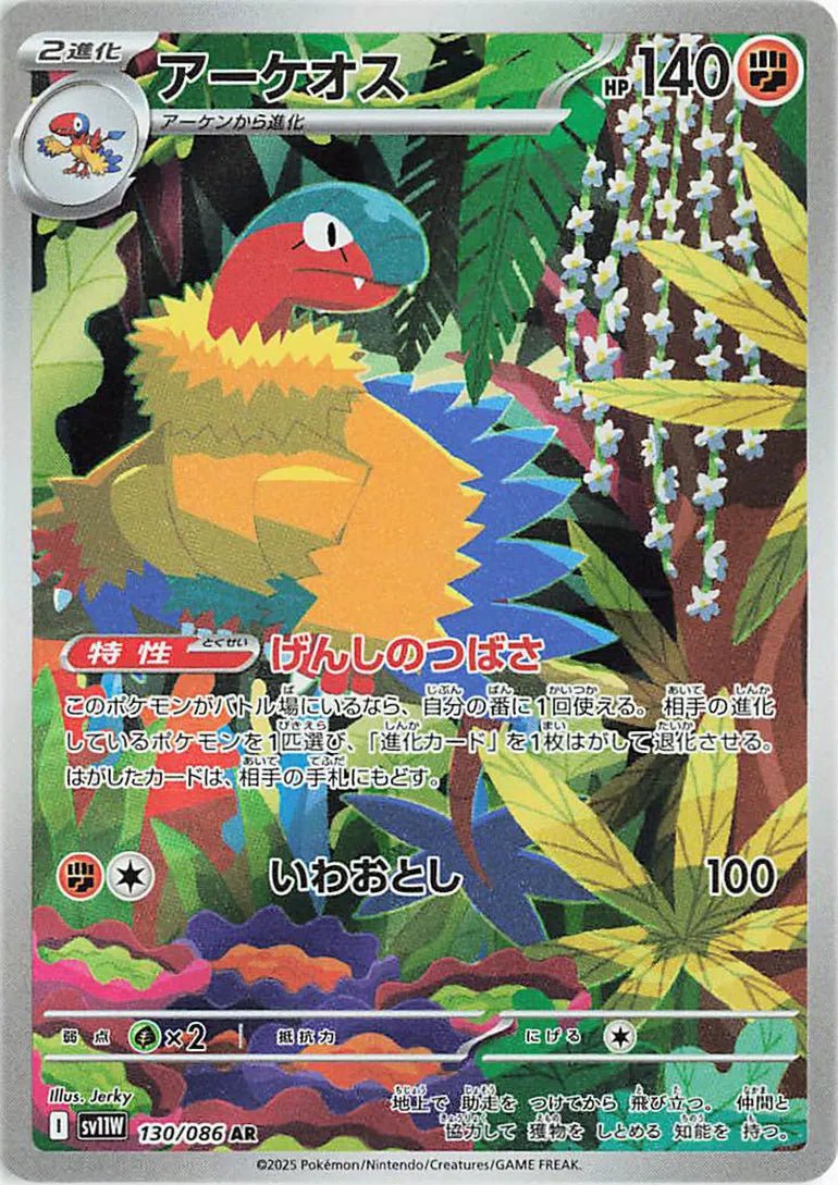 Pokemon Archeops (JP) Art Rare 130/086 by Trucial Coast Games on MYNTED