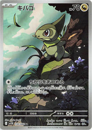 Pokemon Axew (JP) Art Rare 150/086 by Trucial Coast Games on MYNTED
