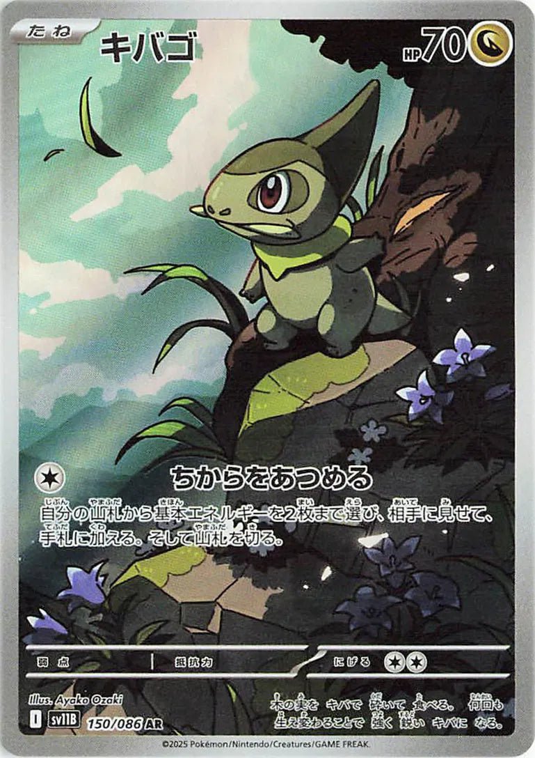 Pokemon Axew (JP) Art Rare 150/086 by Trucial Coast Games on MYNTED