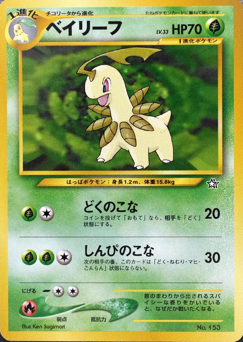 Pokemon Bayleef (JP) 153 by Trucial Coast Games on MYNTED