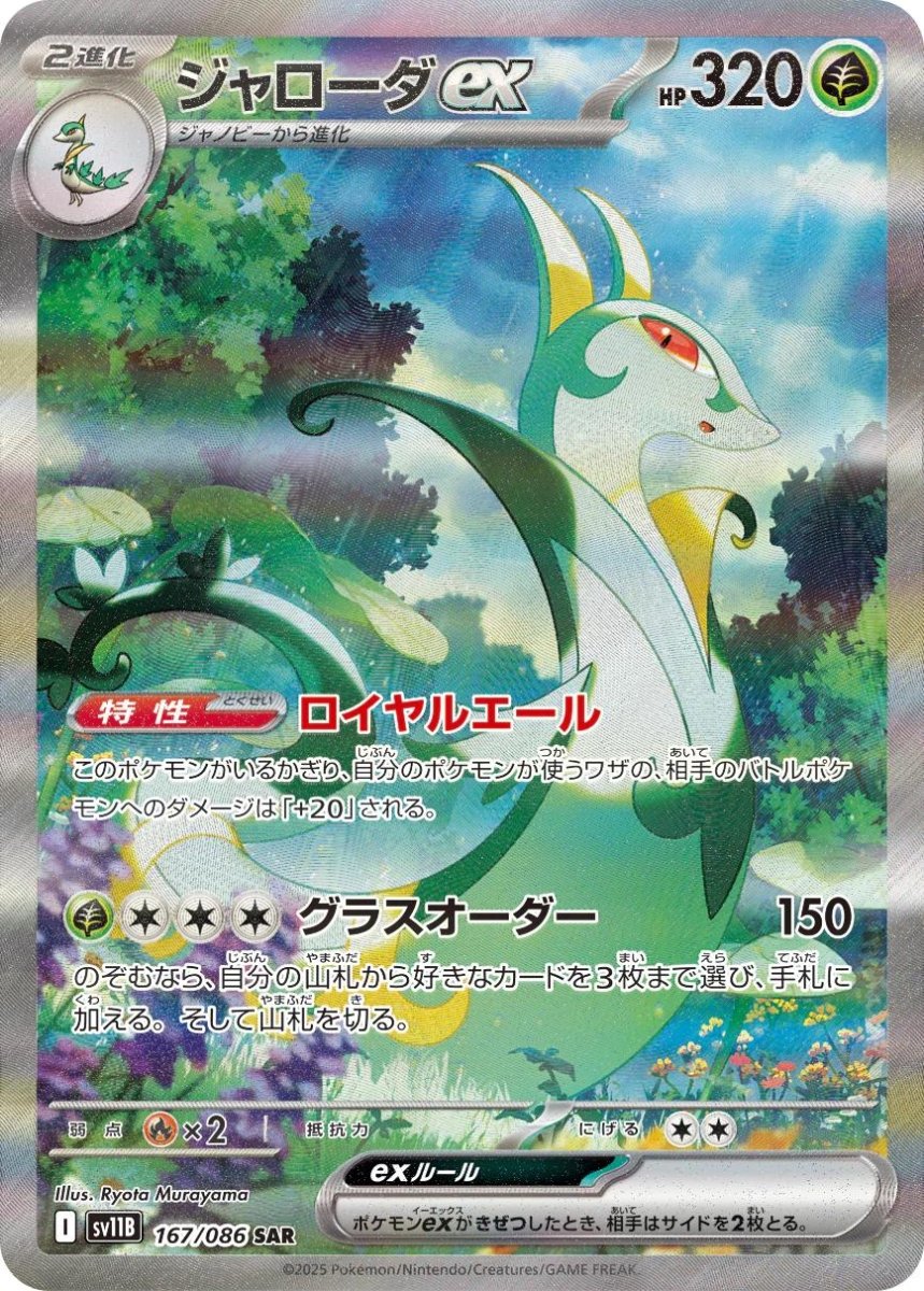 Pokemon Black Bolt Serperior ex SAR Secret Art Rare 167 by Apex Cards on MYNTED