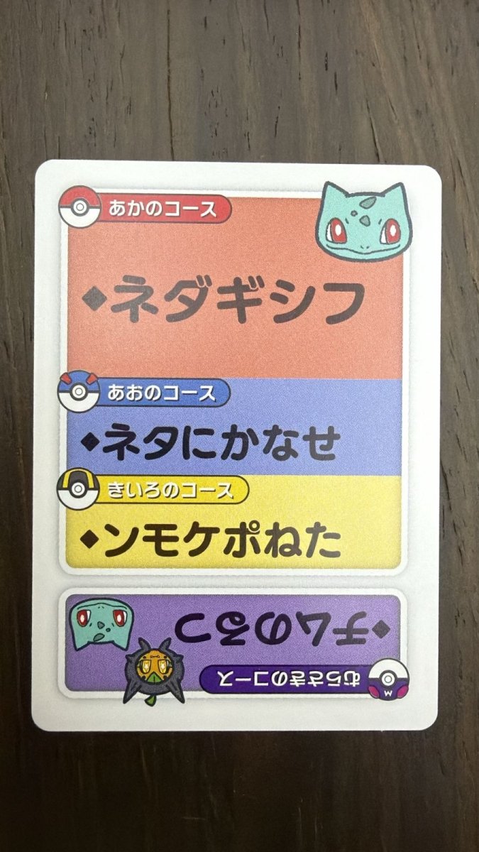 Pokemon Bulbasaur (JP) Taruka Reading Card 2025 by Trucial Coast Games on MYNTED