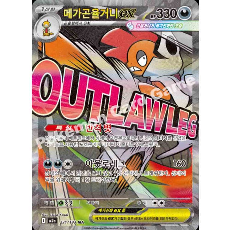 Pokemon Card “Mega Scrafty” M2a 231/193 Korean Ver (MA) by Poké Dubai on MYNTED