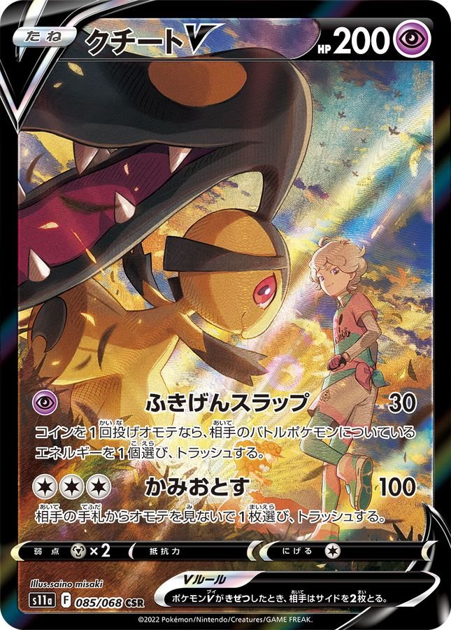 Pokemon Cards Game - Mawile V CSR 085/068 S11a Incandescent Arcana Japanese by Falconloot on MYNTED