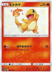 Pokemon Charmander (JP) Secret Rare 166/150 by Trucial Coast Games on MYNTED