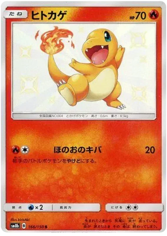 Pokemon Charmander (JP) Secret Rare 166/150 by Trucial Coast Games on MYNTED