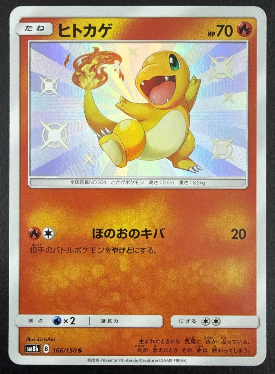 Pokemon Charmander (JP) Secret Rare 166/150 by Trucial Coast Games on MYNTED