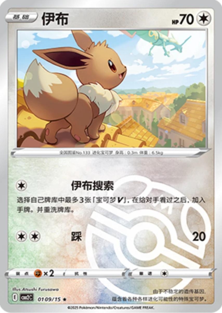 Pokemon Chinese Gem Pack 2 Eevee [Masterball] 109 by Apex Cards on MYNTED