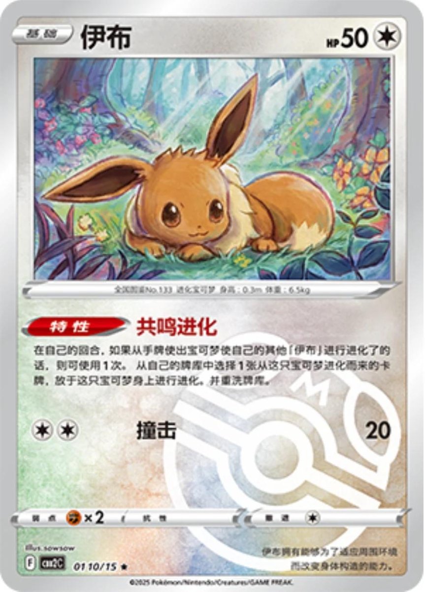 Pokemon Chinese Gem Pack 2 Eevee [Masterball] 110 by Apex Cards on MYNTED