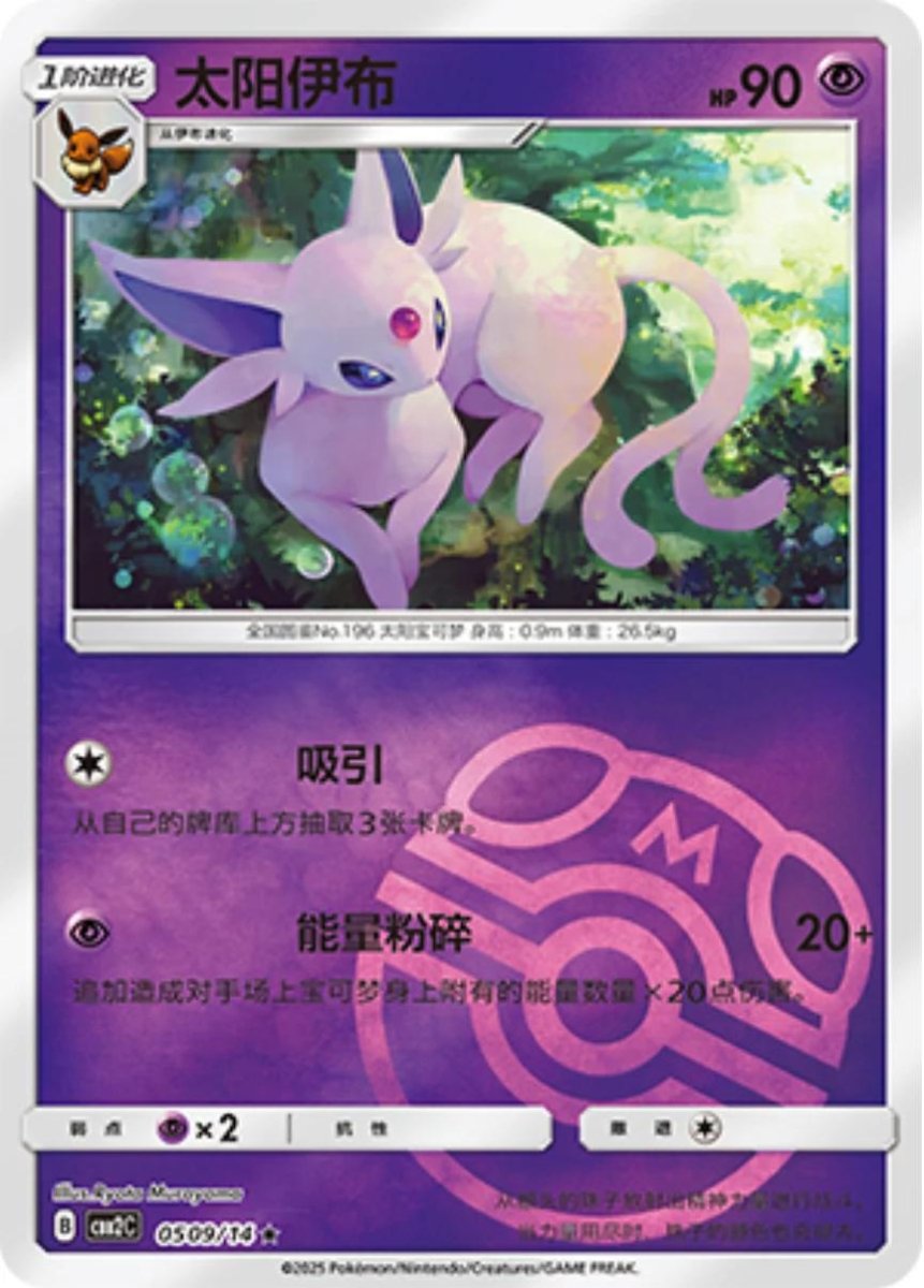 Pokemon Chinese Gem Pack 2 Espeon [Masterball] 509 by Apex Cards on MYNTED