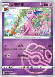 Pokemon Chinese Gem Pack 2 Espeon [Masterball] 510 by Apex Cards on MYNTED