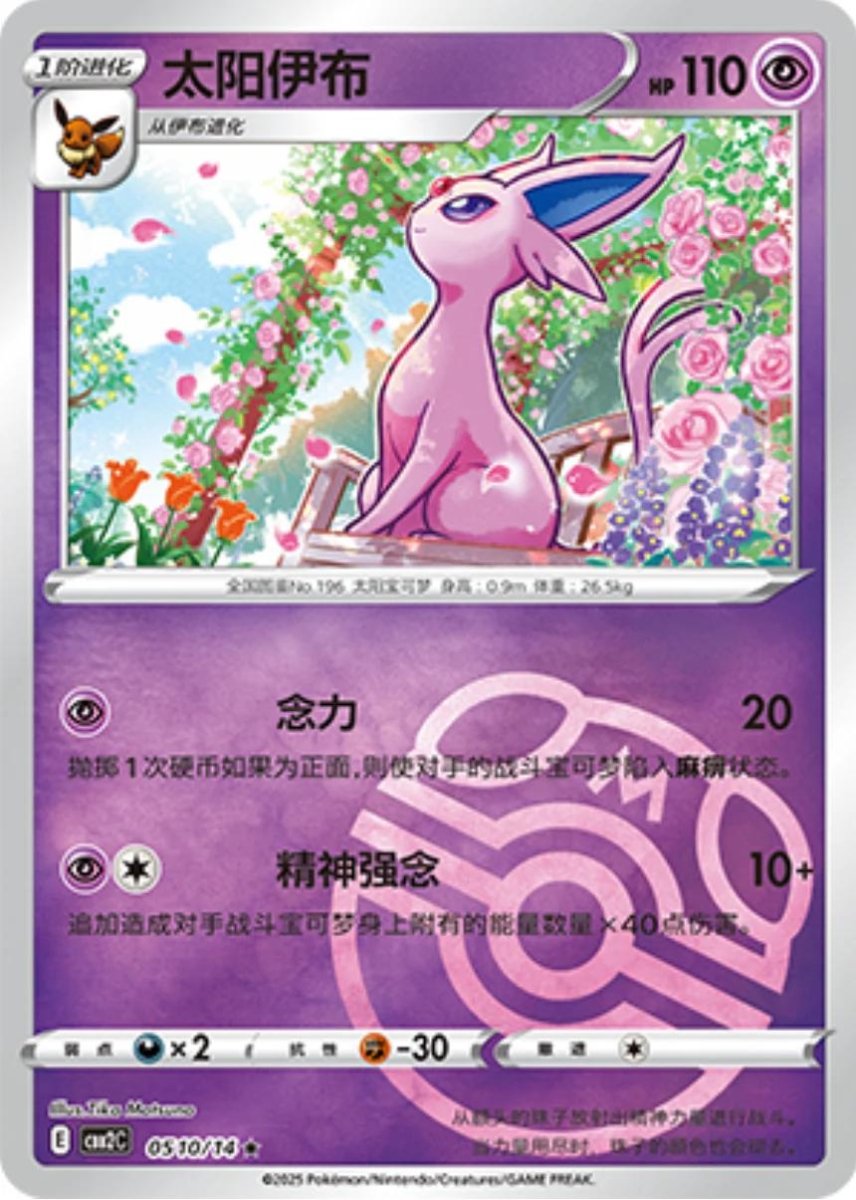 Pokemon Chinese Gem Pack 2 Espeon [Masterball] 510 by Apex Cards on MYNTED