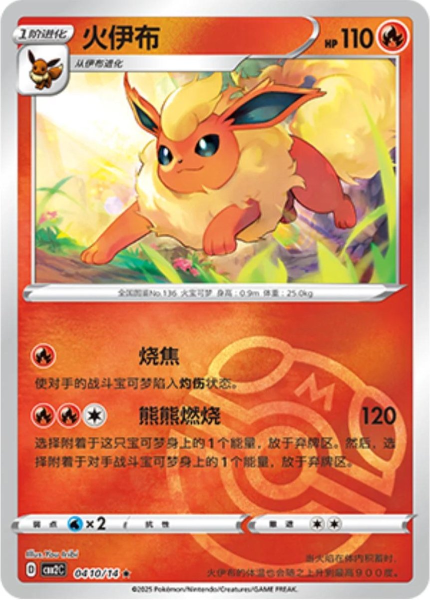 Pokemon Chinese Gem Pack 2 Flareon [Masterball] 410 by Apex Cards on MYNTED