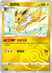 Pokemon Chinese Gem Pack 2 Jolteon [Masterball] 309 by Apex Cards on MYNTED