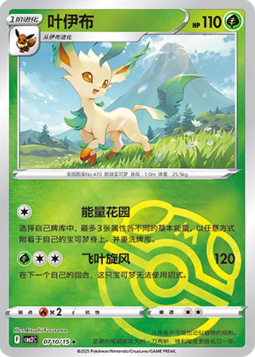 Pokemon Chinese Gem Pack 2 Leafeon [Masterball] 710 by Apex Cards on MYNTED