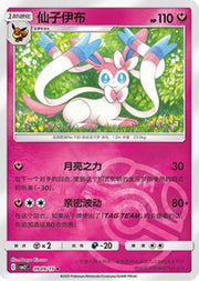 Pokemon Chinese Gem Pack 2 Sylveon [Masterball] 909 by Apex Cards on MYNTED