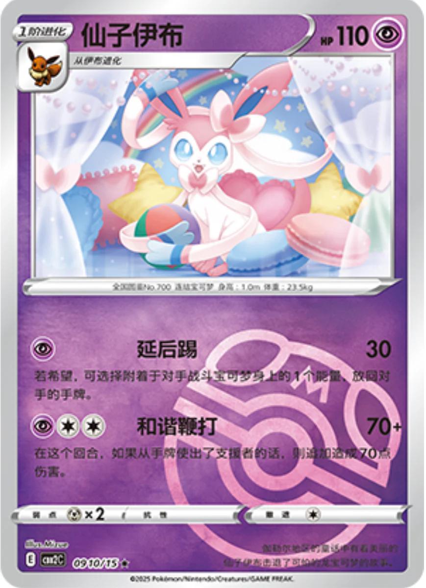 Pokemon Chinese Gem Pack 2 Sylveon [Masterball] 910 by Apex Cards on MYNTED