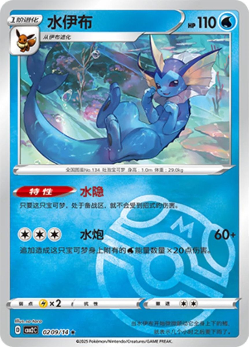 Pokemon Chinese Gem Pack 2 Vaporeon [Masterball] 209 by Apex Cards on MYNTED