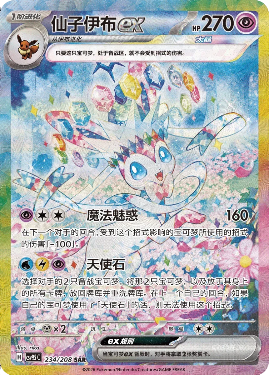 Pokémon Chinese Terastal Gathering CSV9.5C Booster Case Sealed(20 Boxs) by Marnie’s TCG on MYNTED