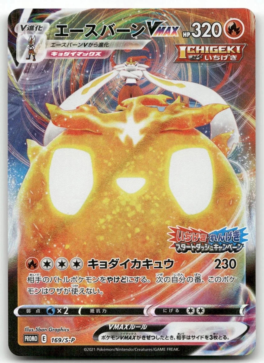 Pokemon Cinderace VMAX 169/S-P Promo Matchless Fighters RARE JAPANESE PROMO by PokeCollect on MYNTED